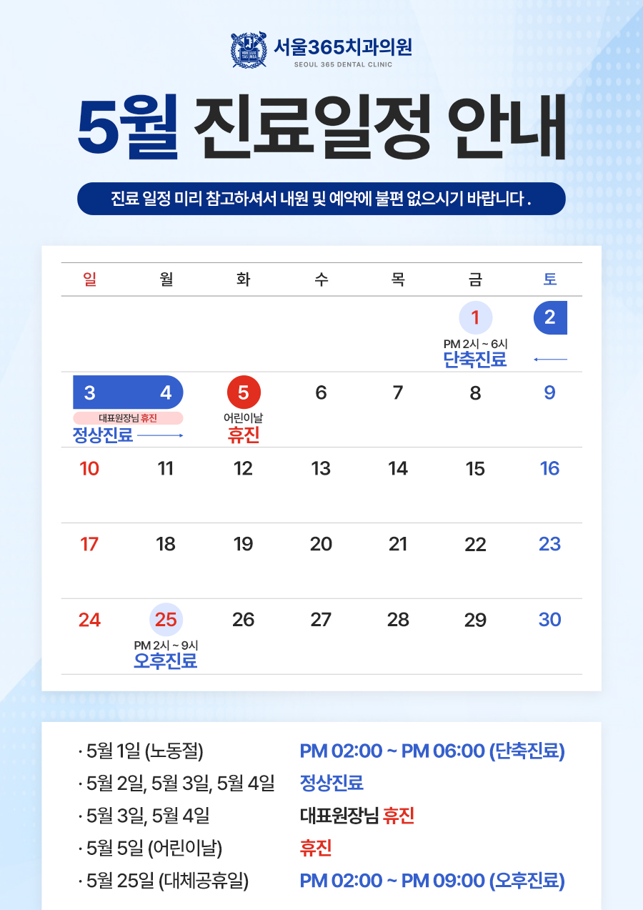 5월 진료일정입니다.