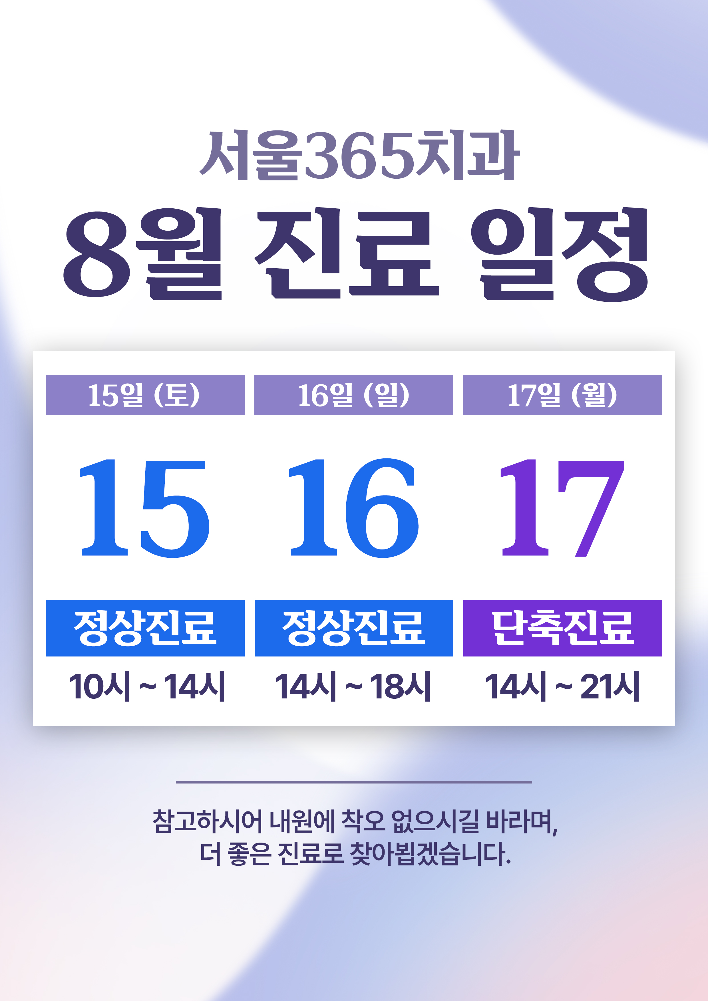 7월 진료일정입니다.