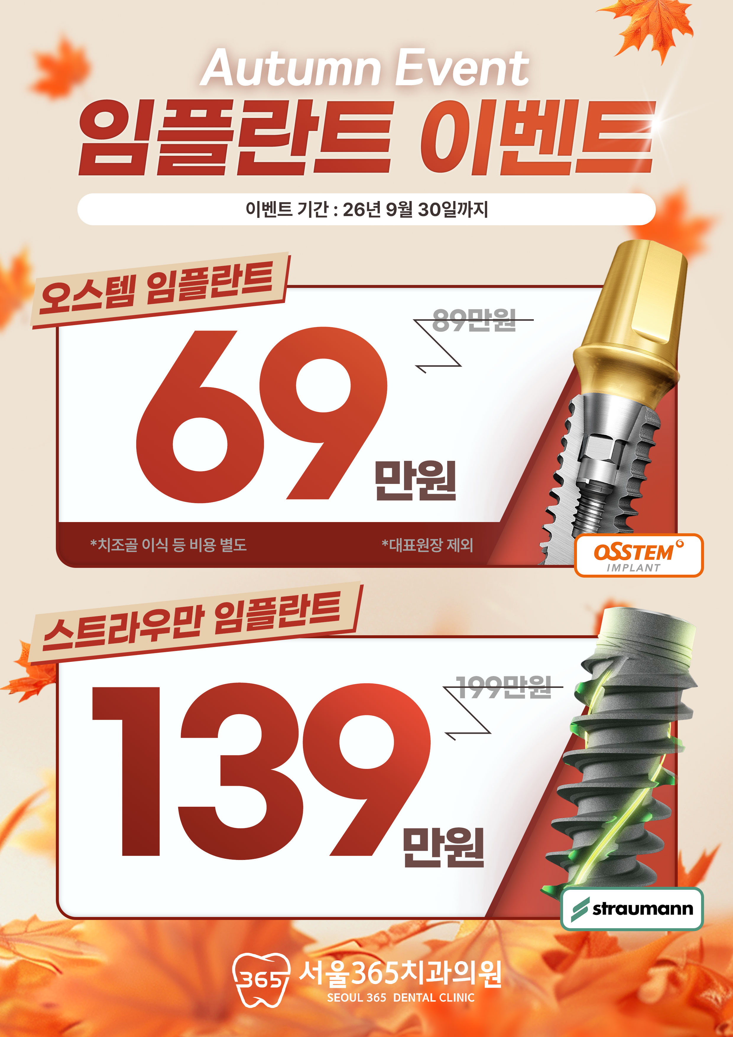 임플란트 이벤트